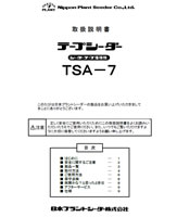 TSA-7型