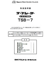 TSB-7型