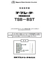 TSB-8ST