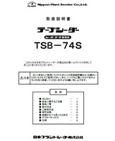 TSB-74S