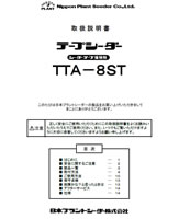 TTA-8ST