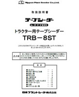 TRB-8ST