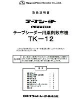 TK-12