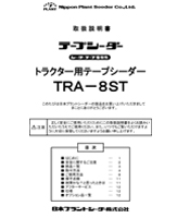 TRA-8ST