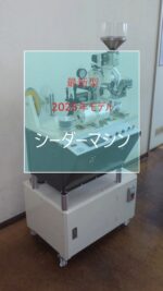 シーダーテープ播種機 テープシーダー – 日本プラントシーダー